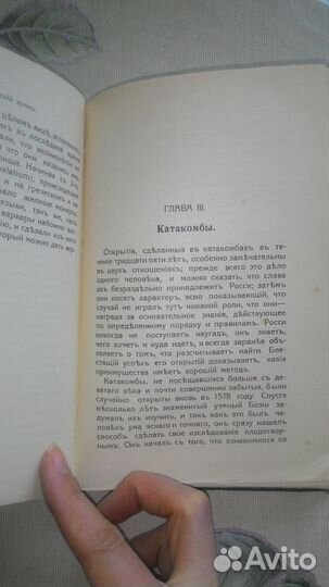 Г. Буассье, Археологическiя прогулки по Риму, 1915