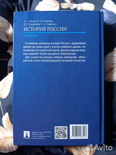 История России Орлов, 2-е издание 2018г