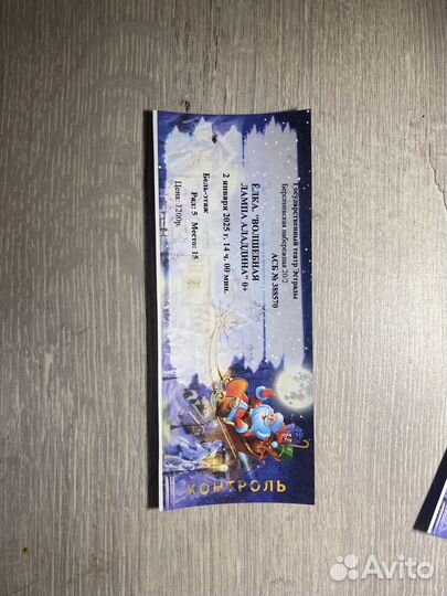 Билеты на Елку 