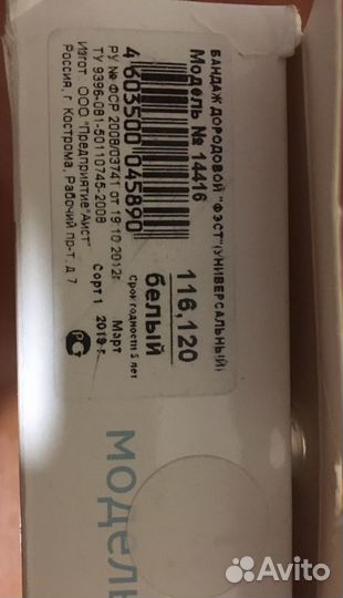 Бандаж для беременных