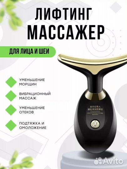 Массажер для лицаи шеи