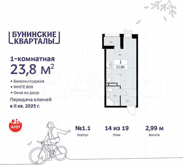 Квартира-студия, 23,8 м², 14/19 эт.