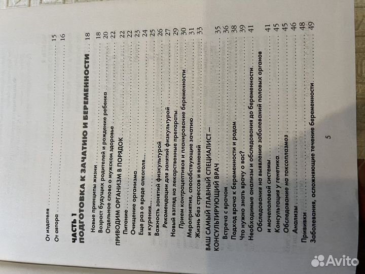 Книга для будущих мам, про беременность