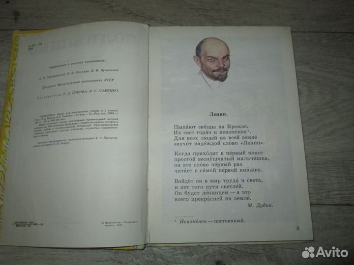 Учебники СССР