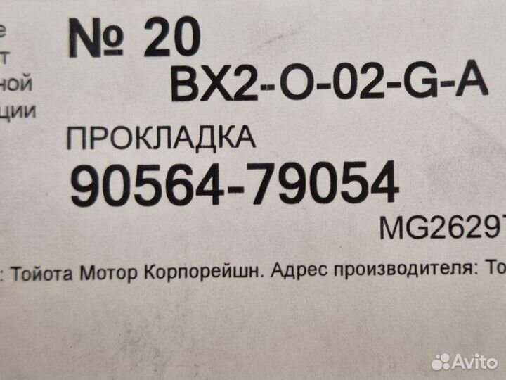 Шайба дифференциала Toyota Camry V50