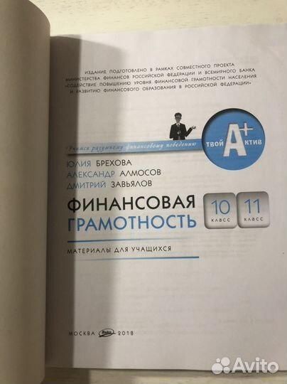 Финансовая грамотность 10-11 кл. Комплект уч