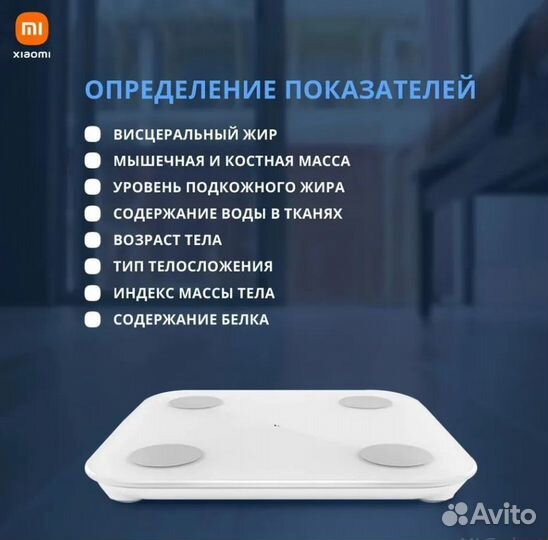 Весы Xiaomi Mi Body Composition Scale 2