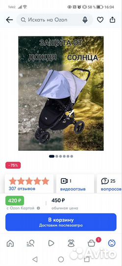 Универсальный доп козырек для коляски