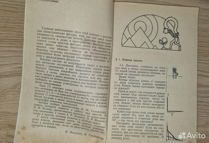 Книга по математике. Прямые и кривые. 1970 год