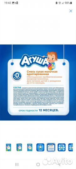 Детская смесь Агуша 1, от 0 до 6 мес., 550 гр