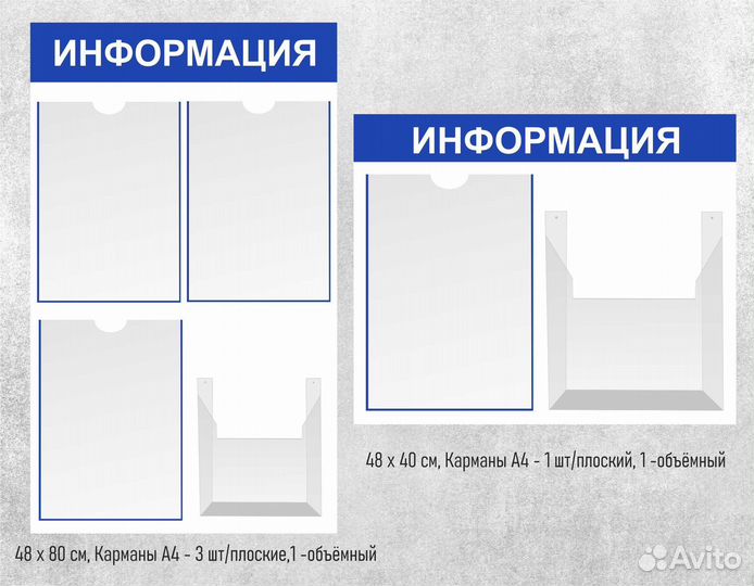 Информационный стенд