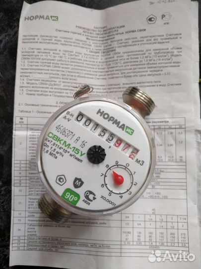 Счетчик воды универсальный