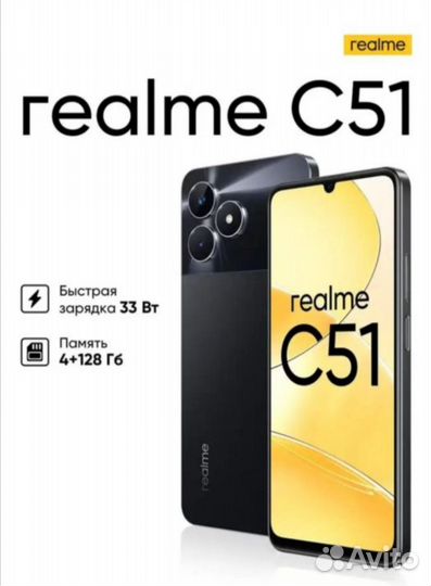 realme C51, 4/128 ГБ