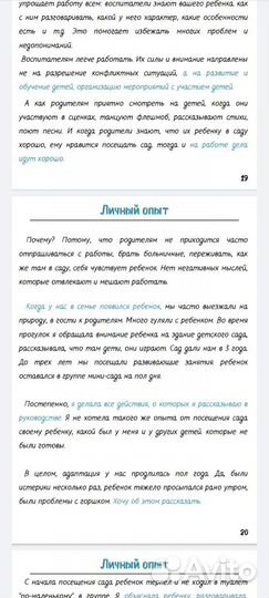 Подготовка в детский сад