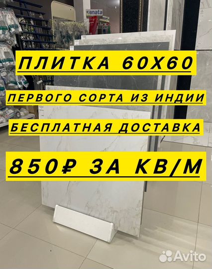 Плитка керамогранит 60х60