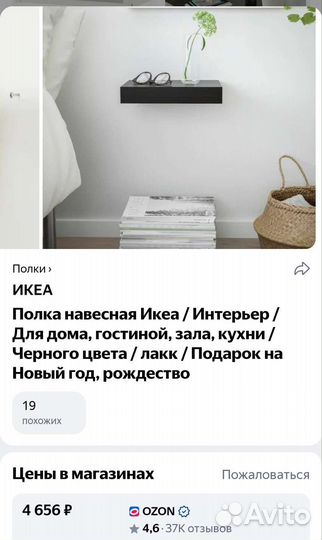 Полка настенная IKEA