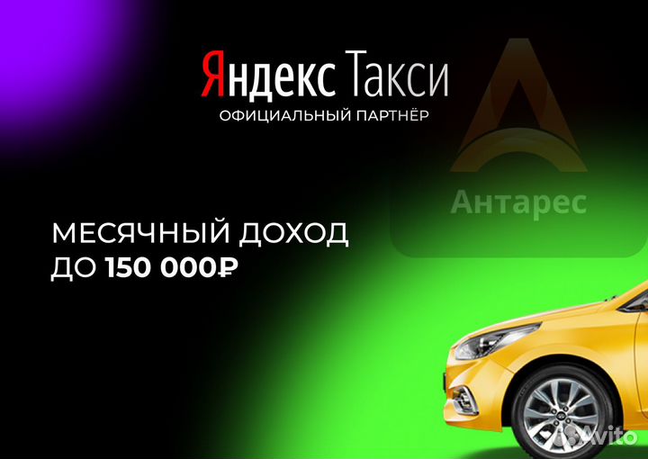 Стать водителем Яндекс.Такси