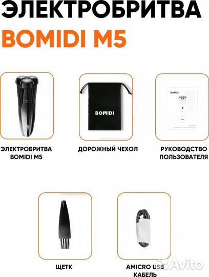 Электрическая бритва bomidi M5 black