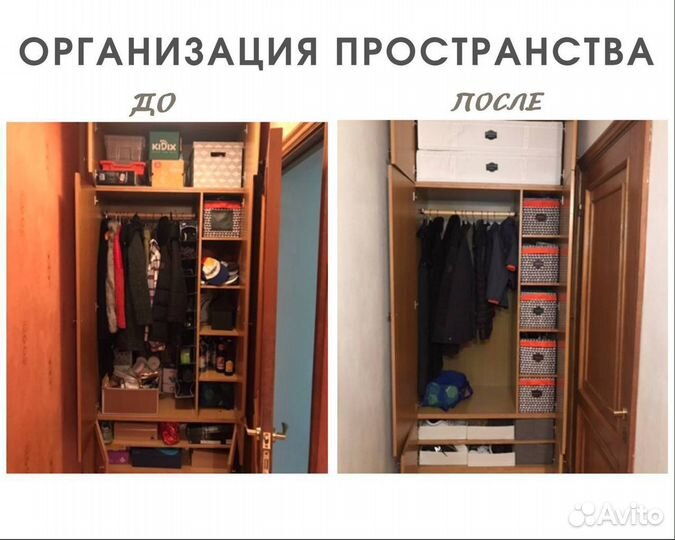 Организация пространства. Расхламление