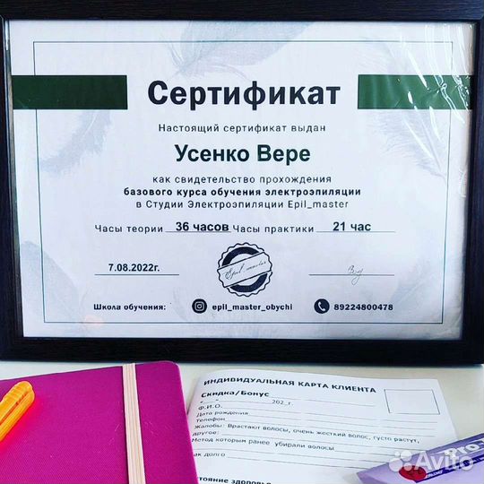Электроэпиляция