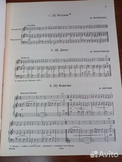 Учебник игры на блок флейте и другие