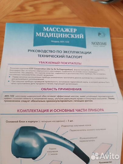 Массажер медицинский nozomi