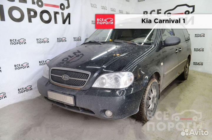 Kia Carnival I пороги заводские