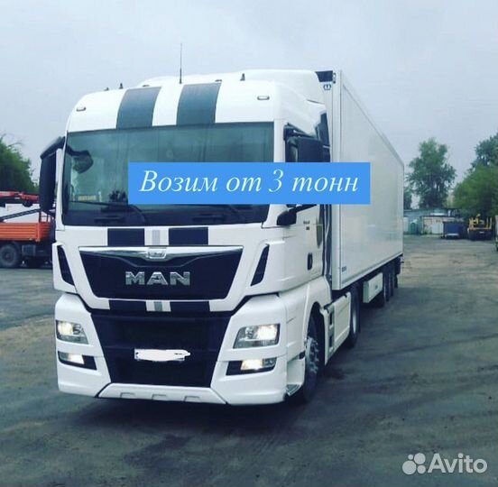 Междугородние перевозки/Услуги фуры и длиномера