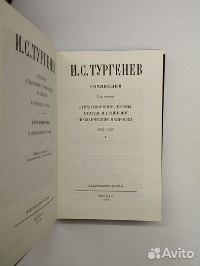 И.С.Тургенев. Собрание сочинений в 12 томах