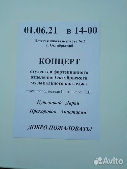 Преподаватель фортепиано и теории музыки