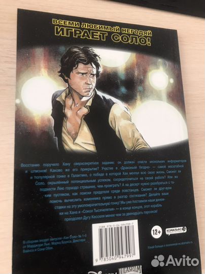 Комикс Звёздные войны. Хан Соло