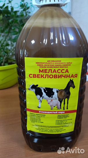 Меласса свекловичная. Патока