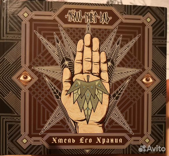 Хмель его хранил (гр. Тролль гнёт ель) с автогр