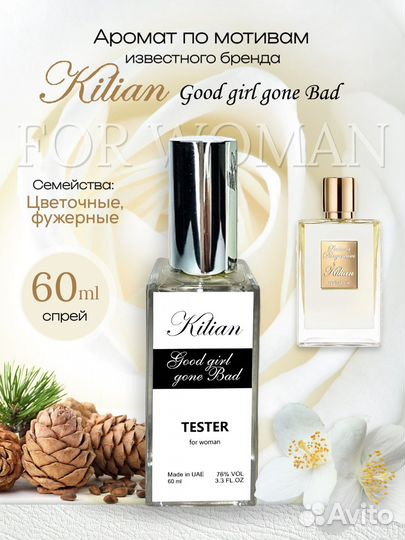 Духи kilian женские