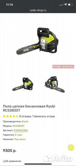 Бензопила ryobi