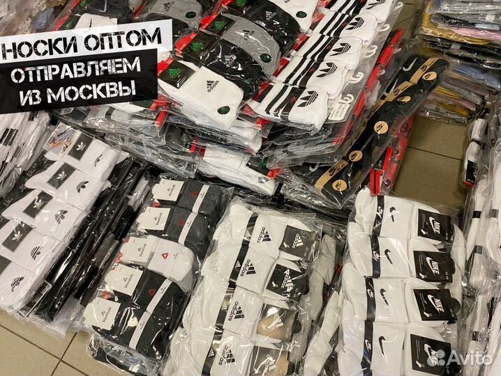 Носки оптом