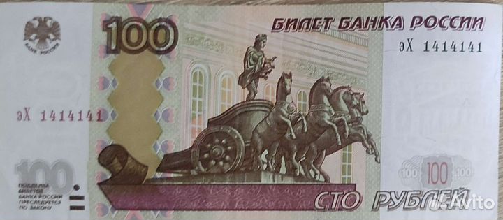 Красивая Купюра с номиналом 1414141