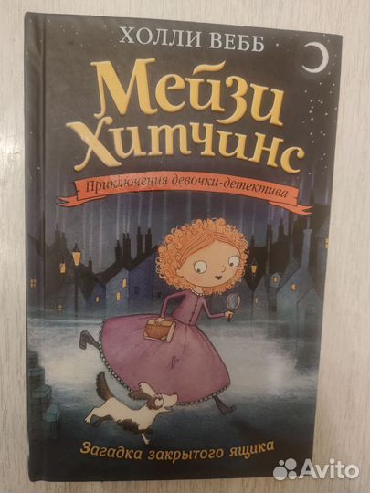 Книги Холли Вебб