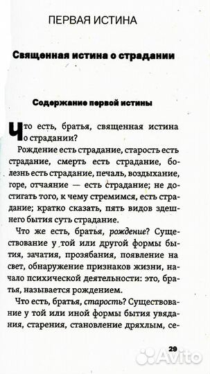 Найди свой путь, рассеяв тьму невежества Слово Будды. Концетрат Неба