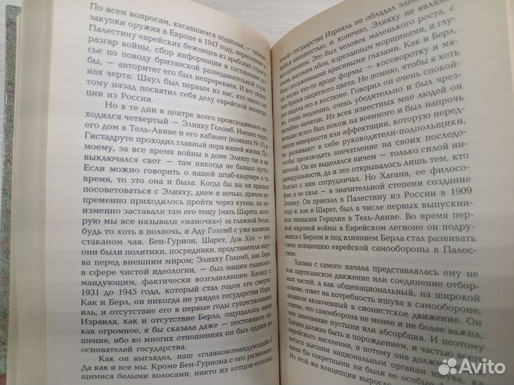 Голда Меир Моя жизнь