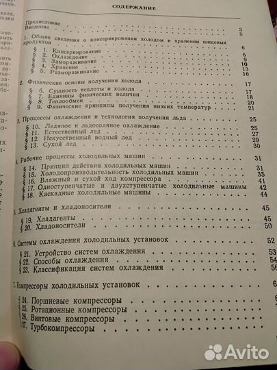Основы холодильного дела. Червяков, Кулаковский