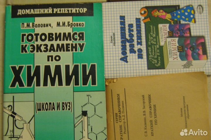 Учебники и пособия по химии для школ и вузов