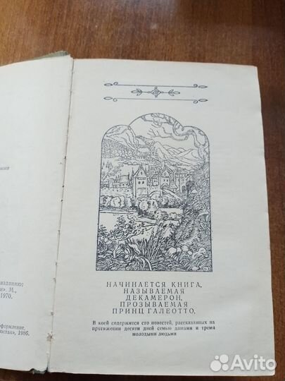 Декамерон Джованни Боккаччо. 1988 г