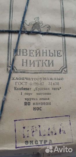 Нитки новые хлопчатобумажные СССР черные