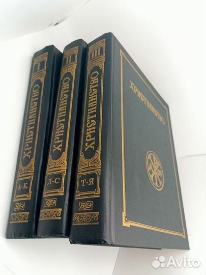 Христианство. Энциклопедический словарь