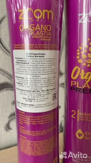 Кератин состав Zoom Organo Plastia Premium