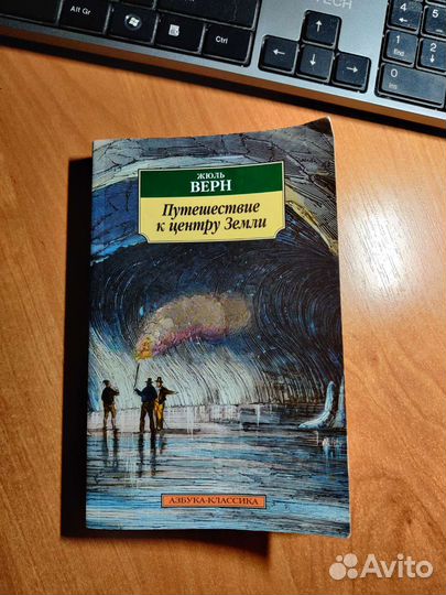 Путешествие к центру земли