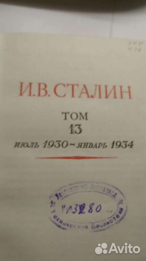 Ретро книги Сталин СССР сочинения (Том 2)