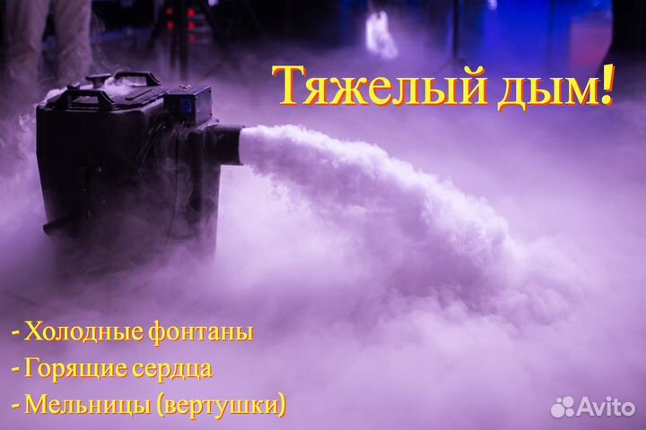 Тяжелый дым, горящие сердца, холодные фонтаны