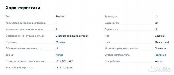 Рюкзак Herlitz, б/у